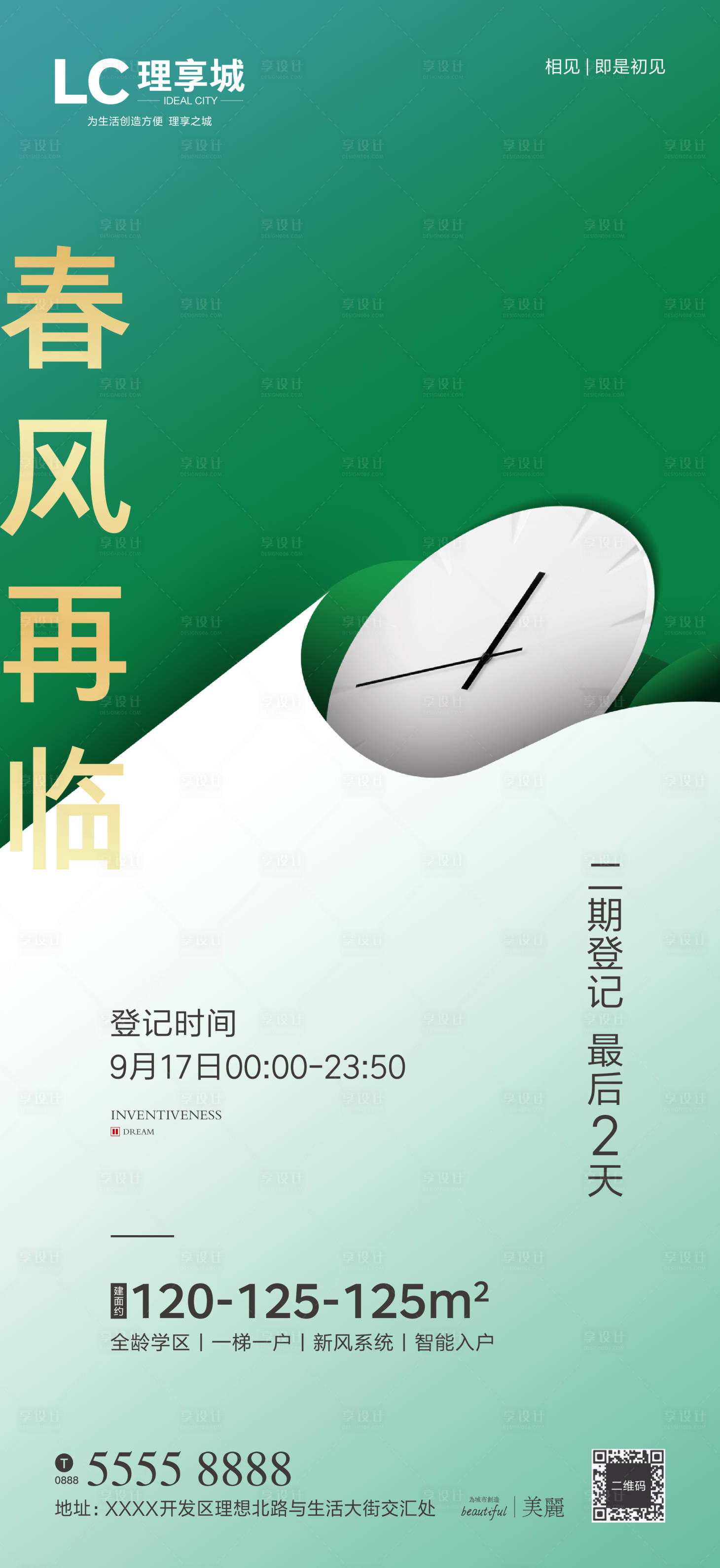 源文件下载【享设计】搜索编号：72540003770586448【地产倒计时海报】