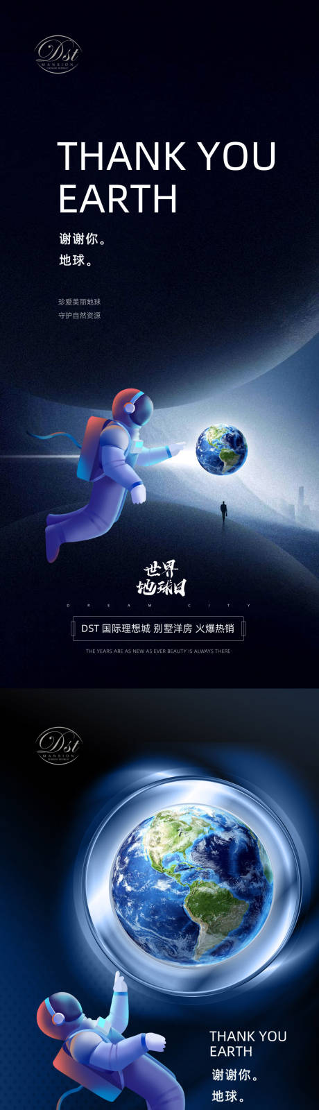源文件下载【地球日系列创意海报】编号：46270003984936992