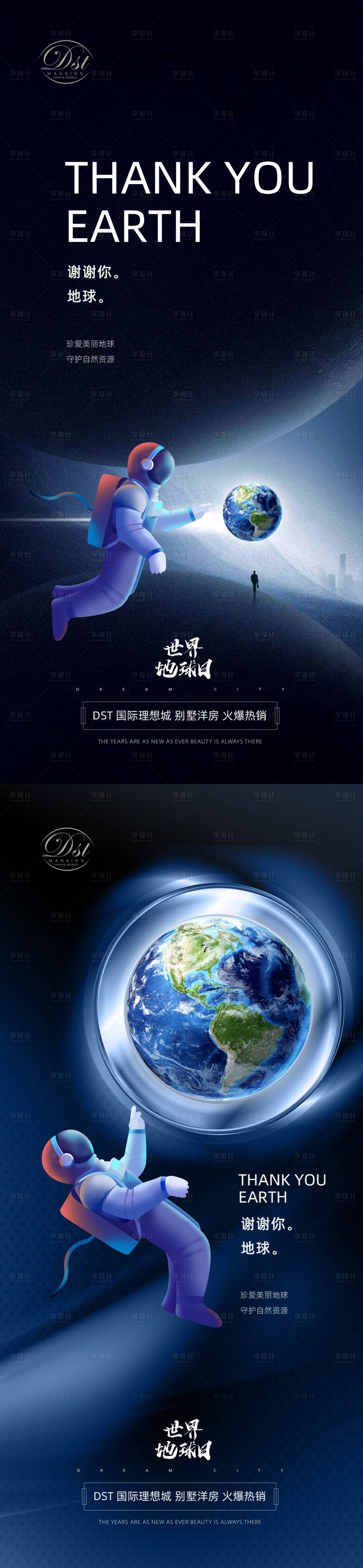 源文件下載【地球日系列創意海報】編號：46270003984936992
