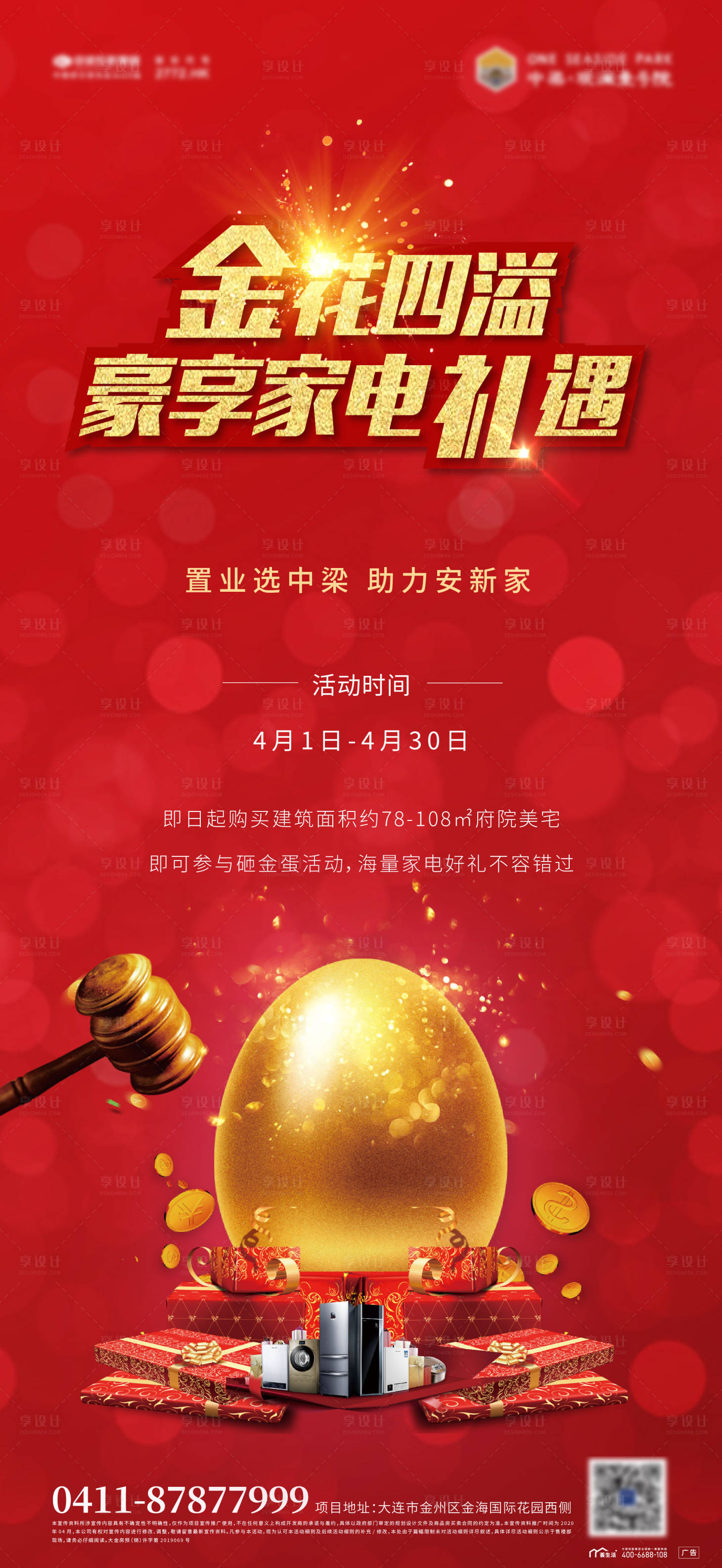 源文件下载【享设计】搜索编号：67350003701146162【砸金蛋赢家电海报】