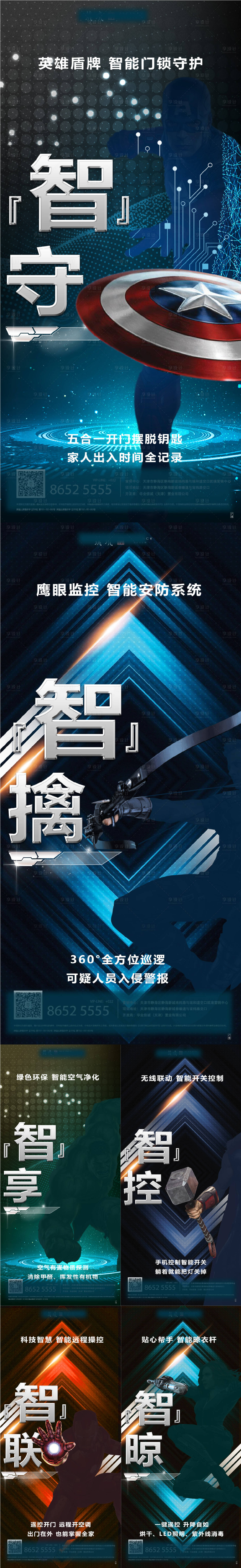 源文件下載【享設計】搜索編號：13970003838903637【機械科技六宮格海報】