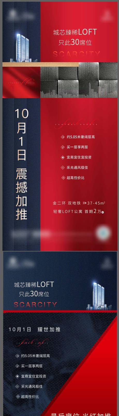源文件下载【地产热销加推系列海报】编号：56490003771087850