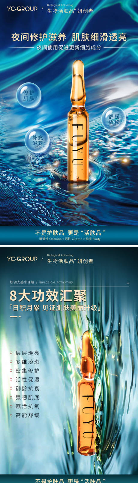 源文件下载【安瓶海报】编号：84940004085147012