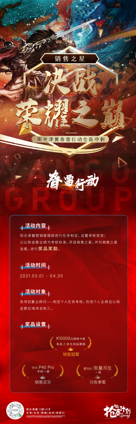 源文件下載【春雷行動銷售之星長圖海報】編號：95020003752321115