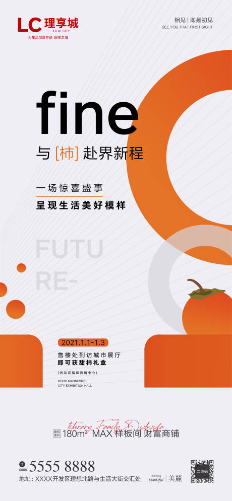 加推暖场活动海报