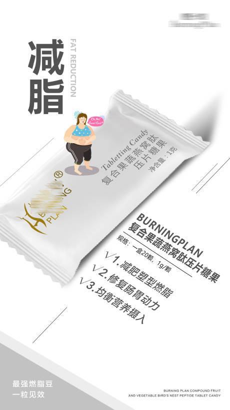 源文件下載【享設計】搜索編號：35180003787374178【減肥產(chǎn)品功能介紹宣傳海報】