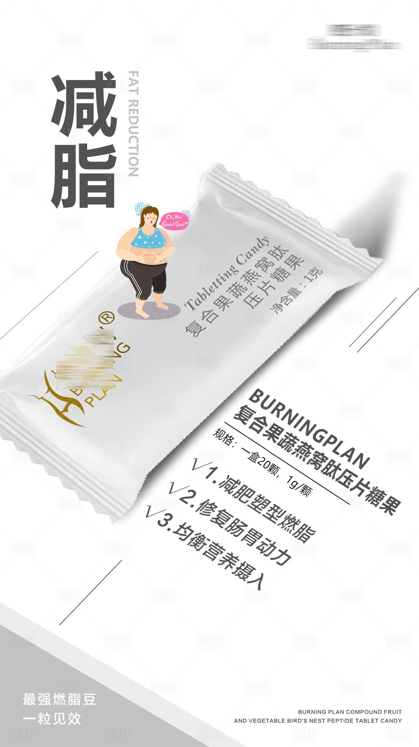 源文件下載【享設計】搜索編號：35180003787374178【減肥產品功能介紹宣傳海報】
