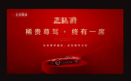 源文件下载【车位开盘红色海报】编号：61680003838165803