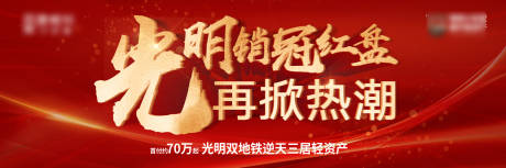 源文件下载【地产展板】编号：39210003895661558