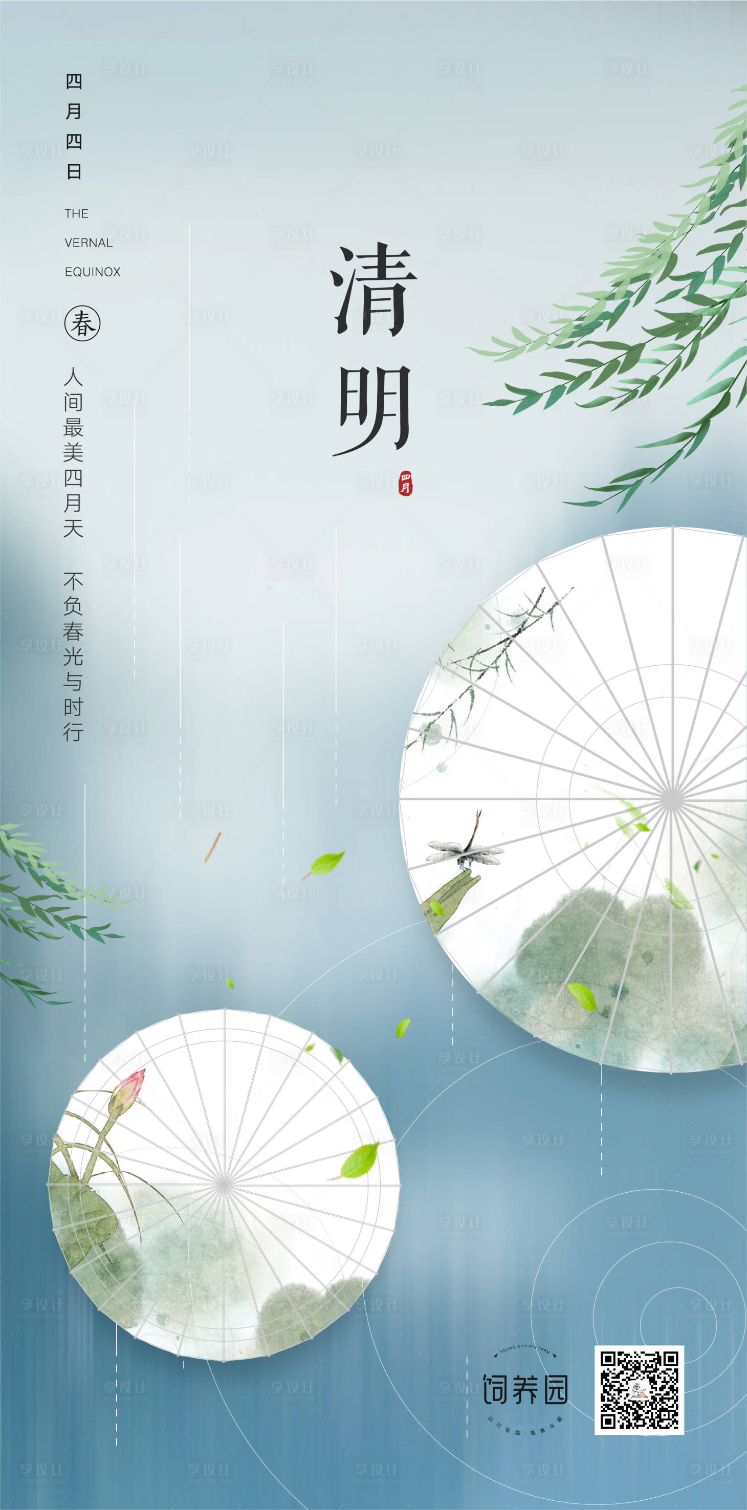 源文件下載【享設計】搜索編號：76910004076743122【清明節】