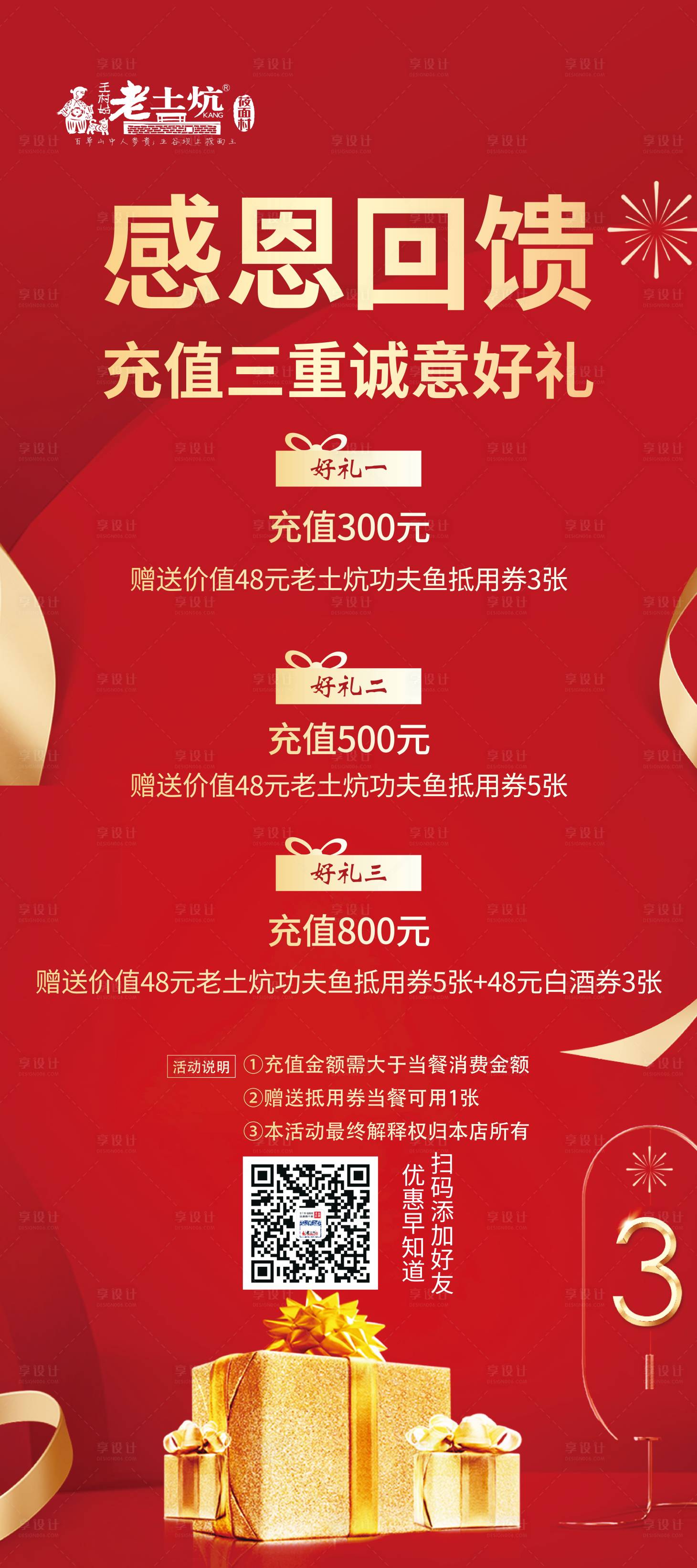 源文件下载【享设计】搜索编号：18660003866911494【感恩回馈红色活动展架】