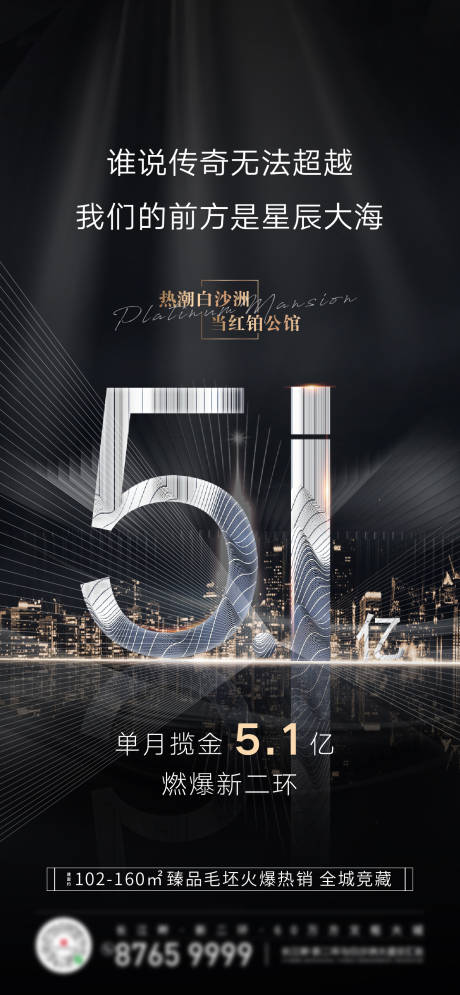 源文件下载【房地产热销破亿黑金海报】编号：57660004065693839