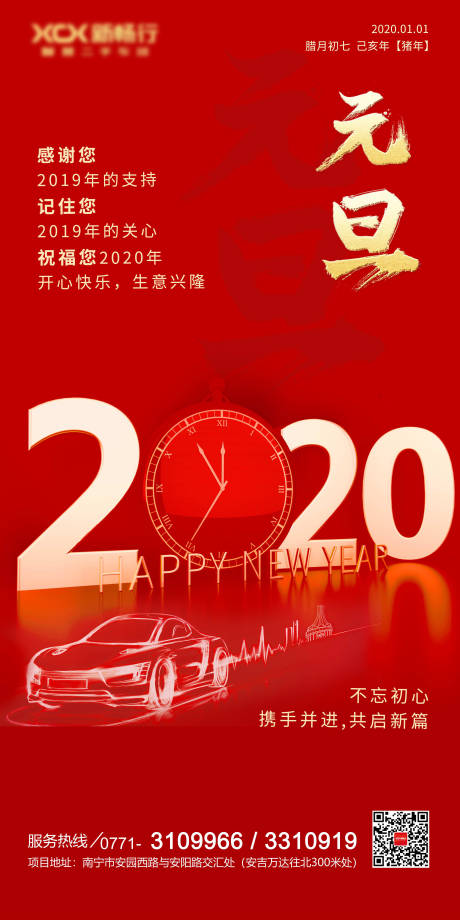 源文件下载【元旦畅行主题海报】编号：65010003693229077