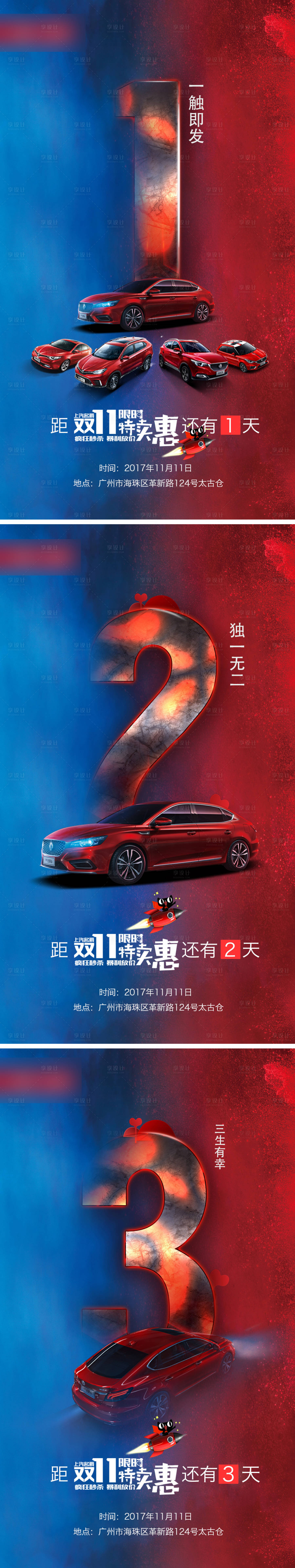 源文件下載【享設計】搜索編號：65580004067859186【汽車特惠倒計時系列海報】