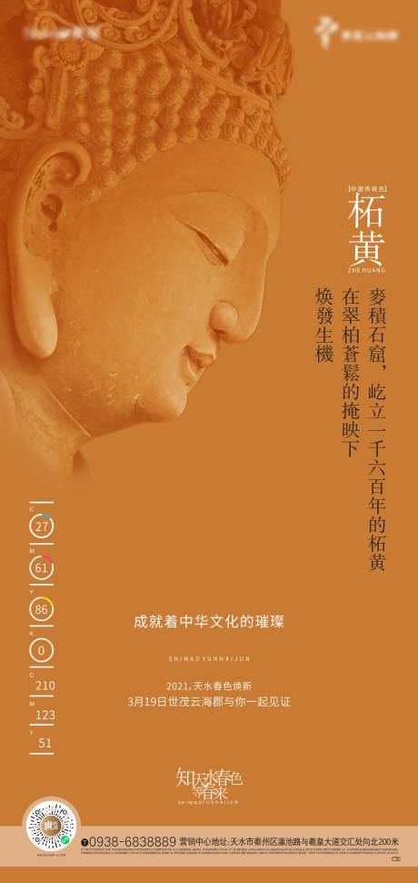 源文件下载【地标海报】编号：73050003963216948