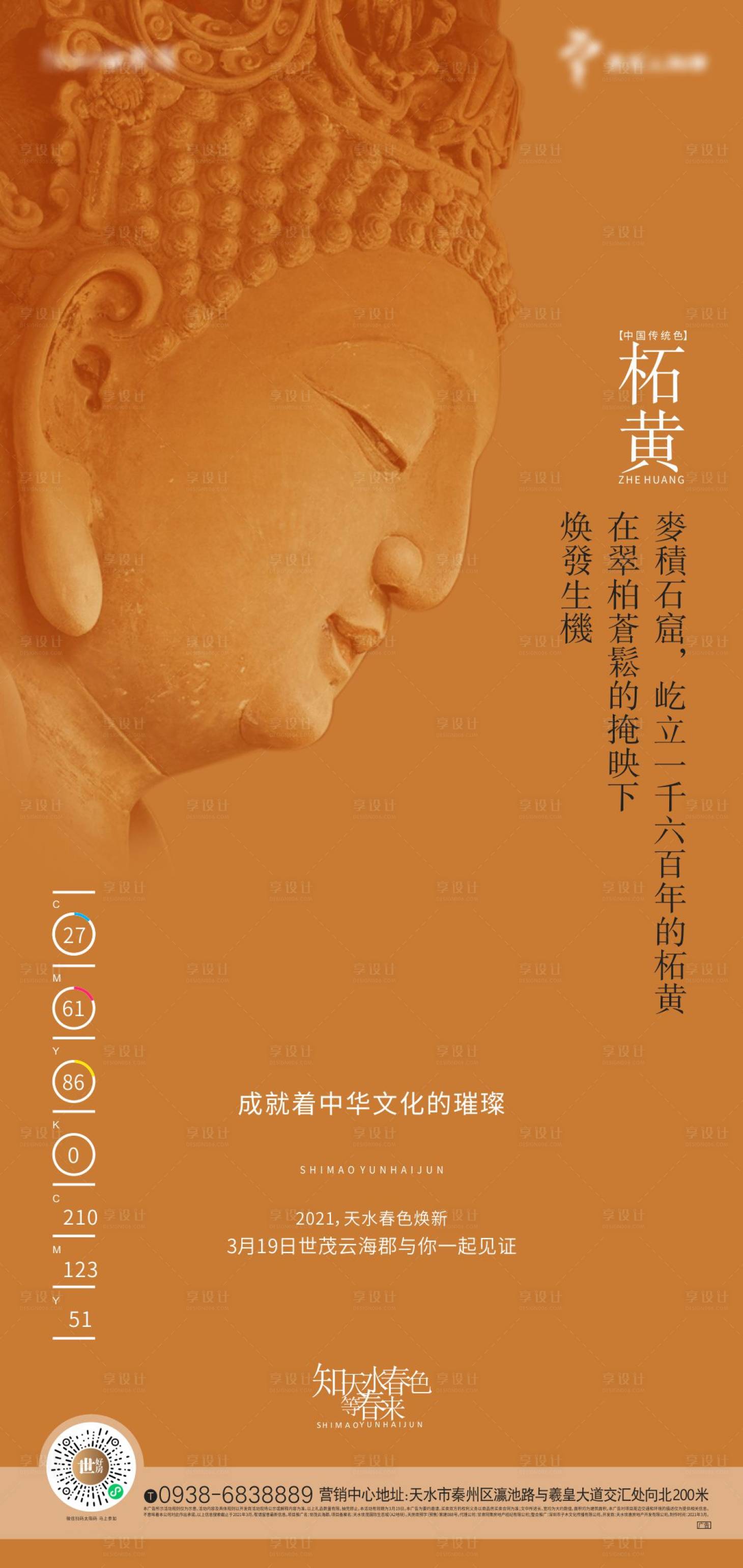 源文件下载【地标海报】编号：73050003963216948