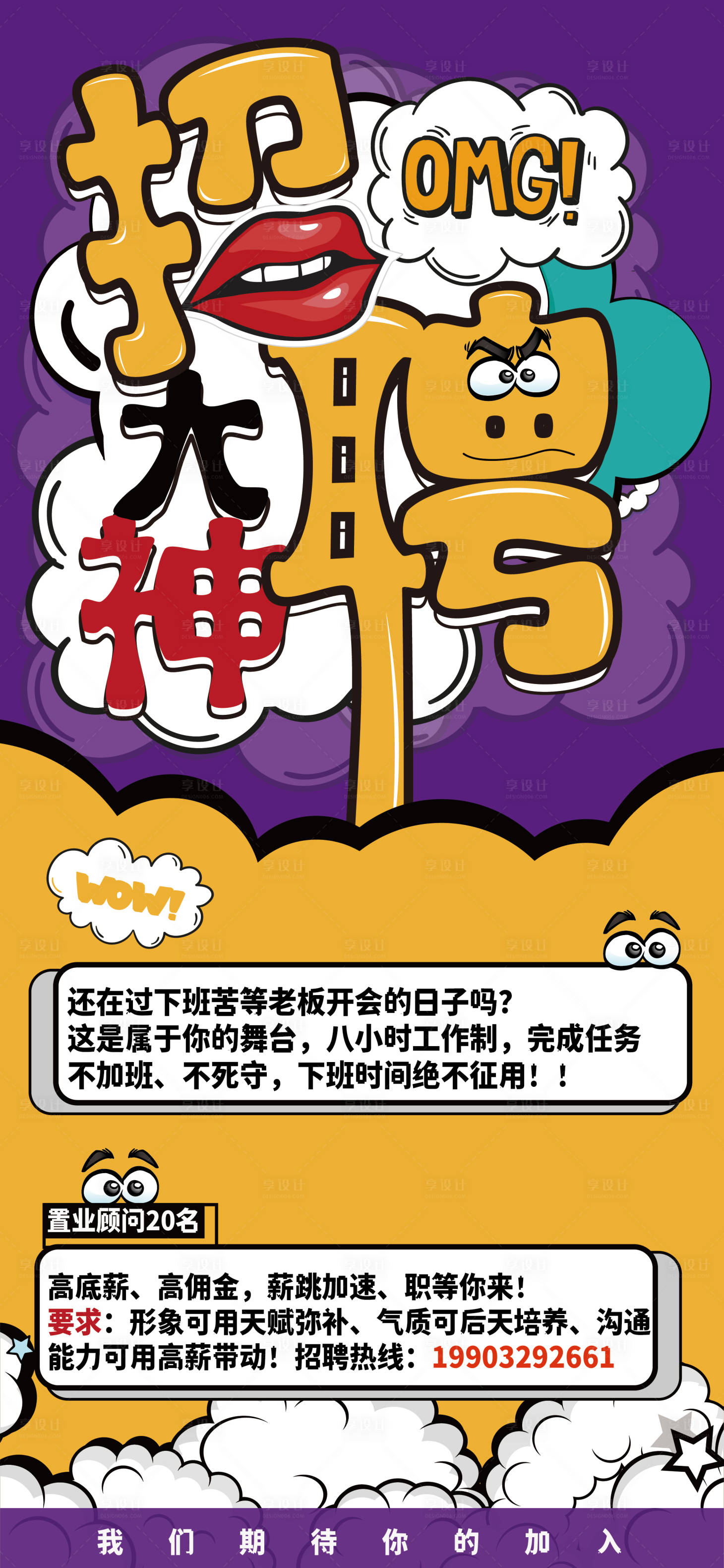 源文件下载【享设计】搜索编号：22830003968871404【招聘】