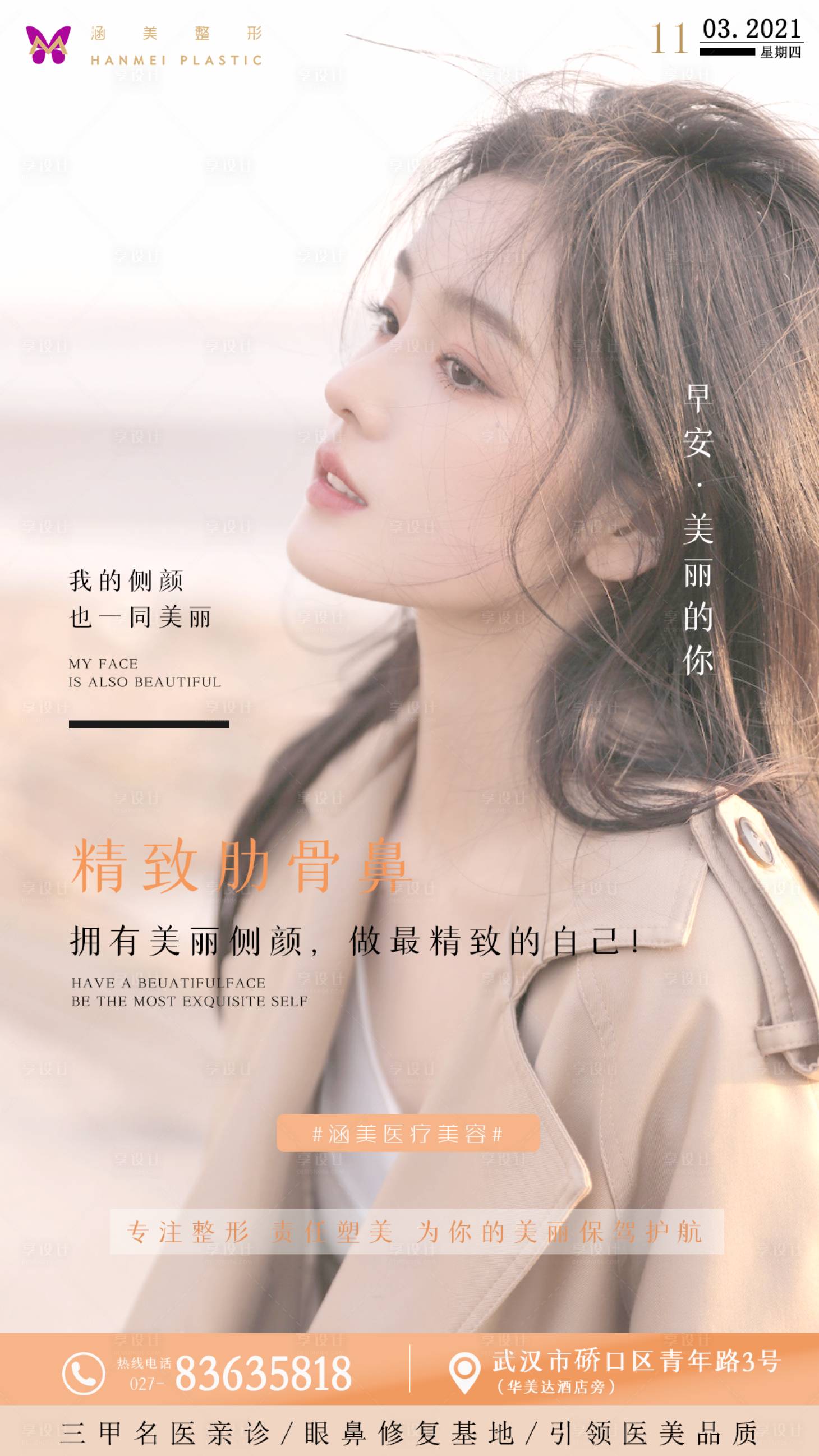 源文件下载【享设计】搜索编号：70170003779377746【医美早安图】