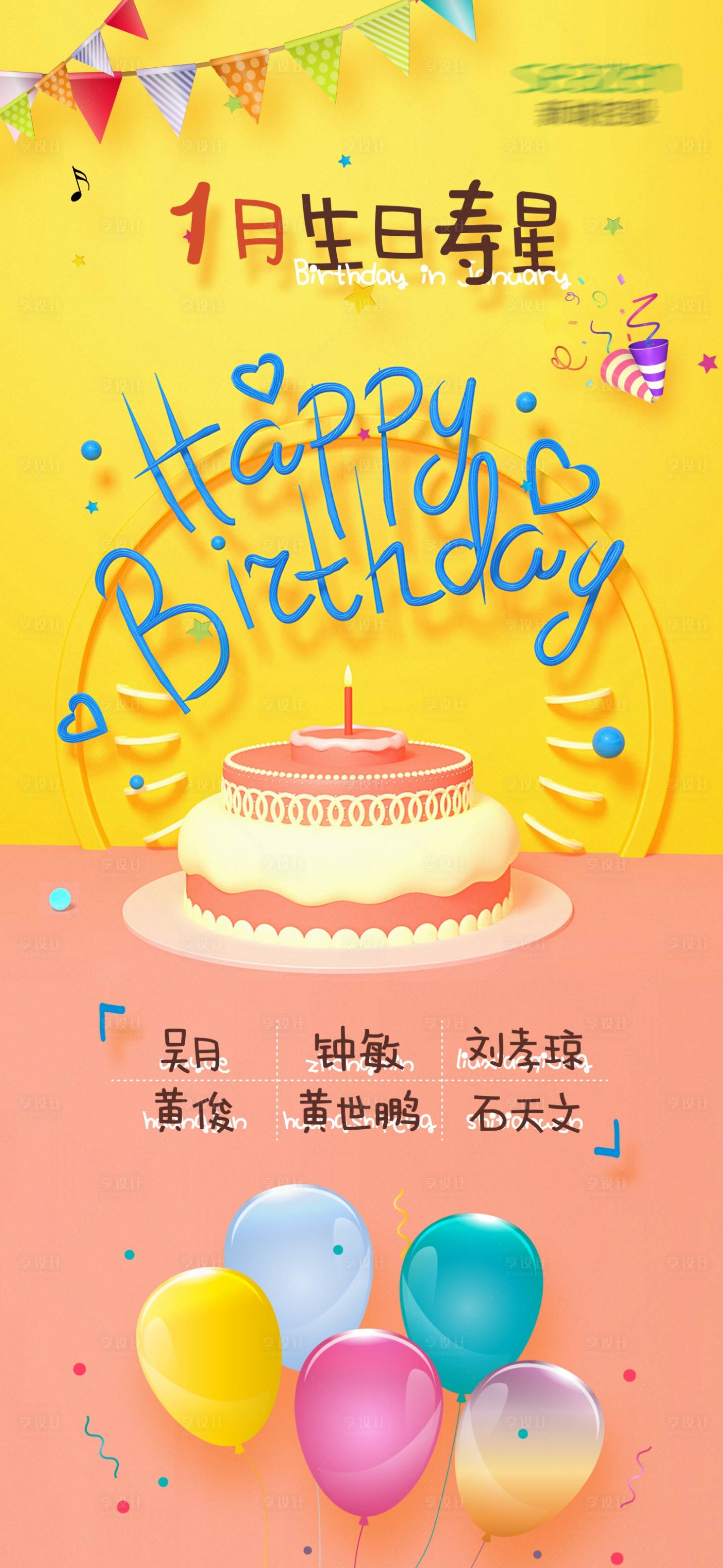 源文件下載【享設計】搜索編號：65710004064398992【生日海報朋友圈多單圖】