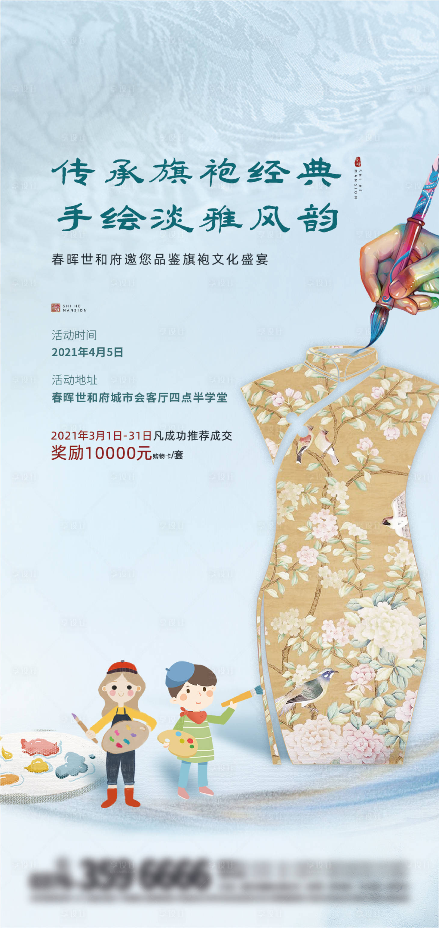 源文件下載【享設(shè)計】搜索編號：62470004066754165【旗袍活動海報】
