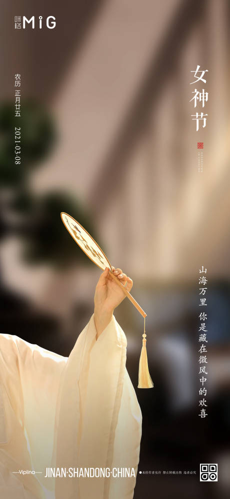 源文件下载【女神节移动端海报】编号：62290003728088083