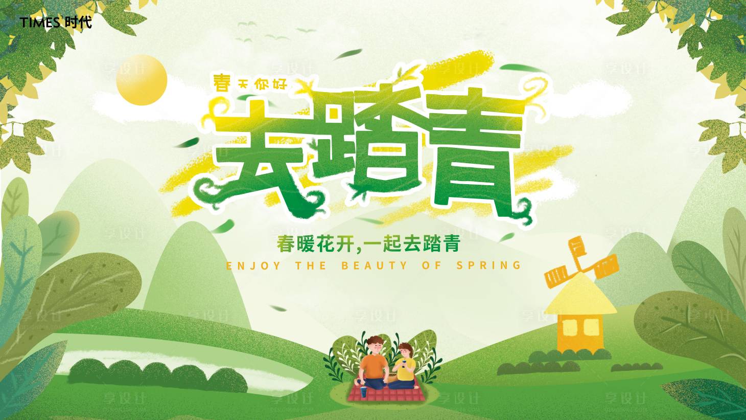 源文件下载【踏青海报 】编号：44810004021061256