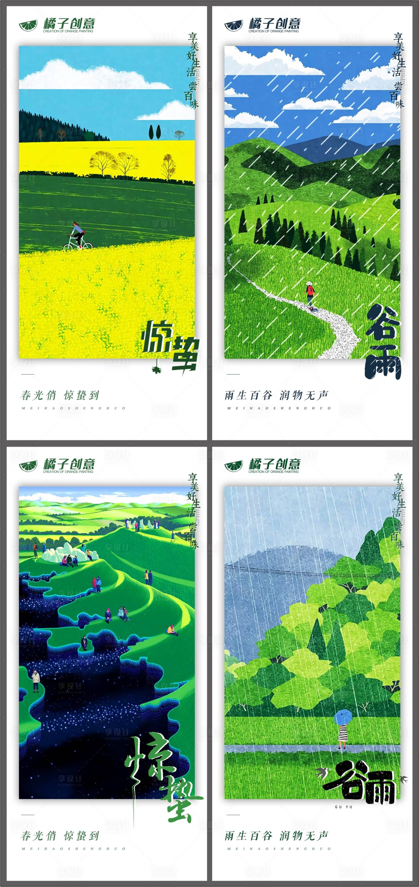 源文件下載【享設(shè)計(jì)】搜索編號(hào)：34810003663167378【傳統(tǒng)節(jié)氣驚蟄谷雨海報(bào)】