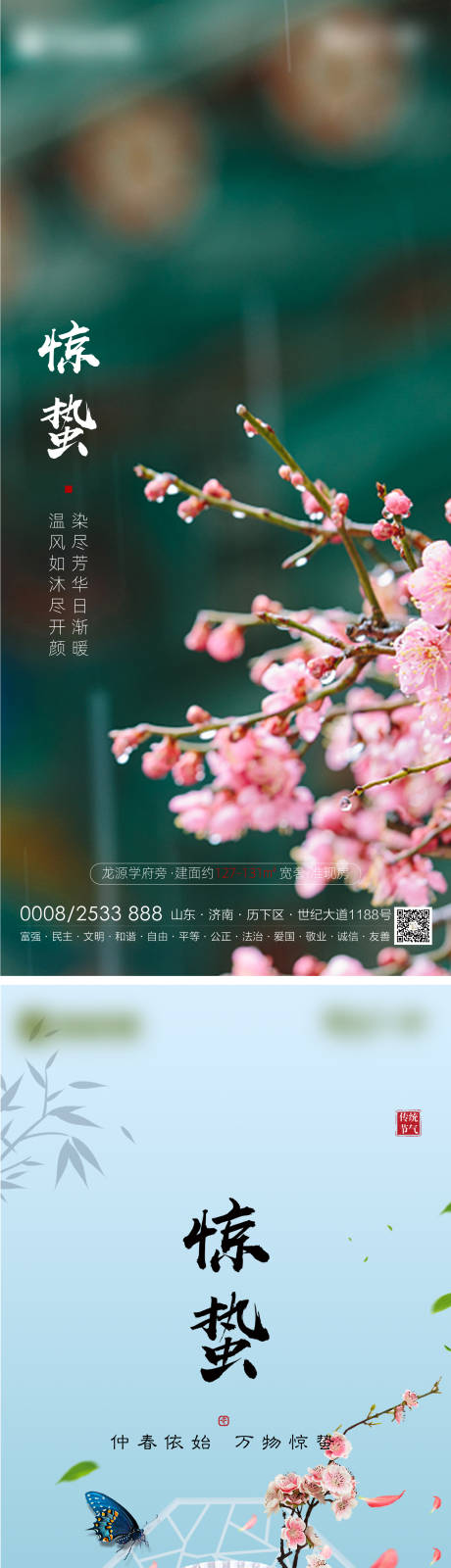 源文件下載【驚蟄二十四節海報】編號：39930003662101843