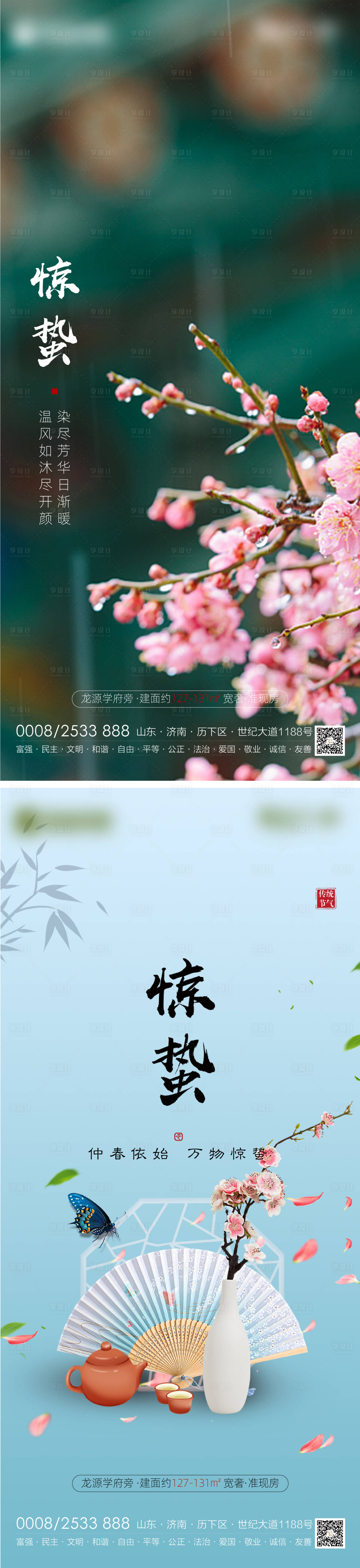 源文件下載【驚蟄二十四節海報】編號：39930003662101843