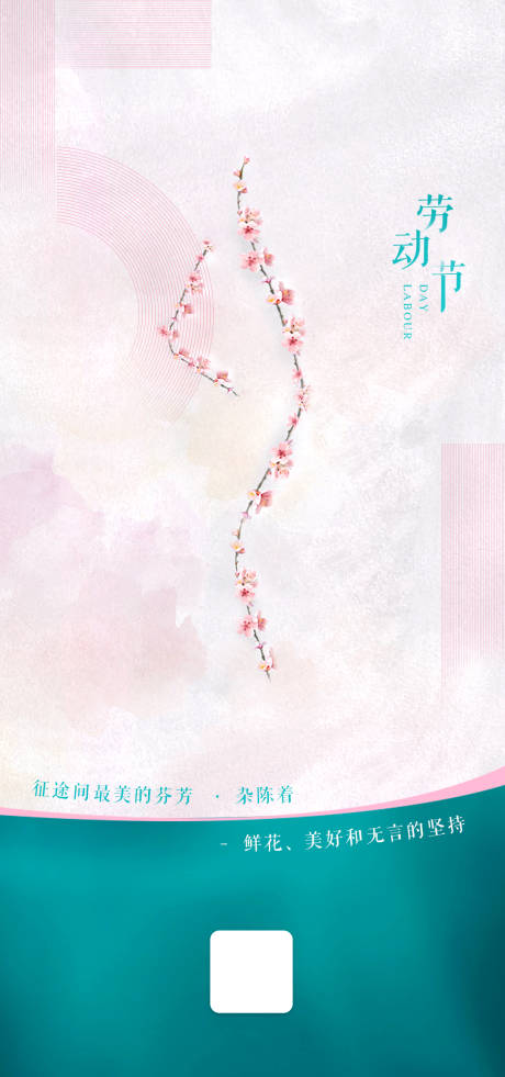 源文件下载【五一 劳动节医美】编号：69340004017208786