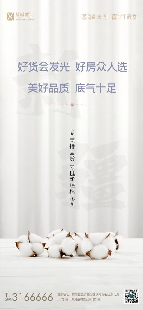 源文件下载【支持新疆棉花海报】编号：84320004024069004