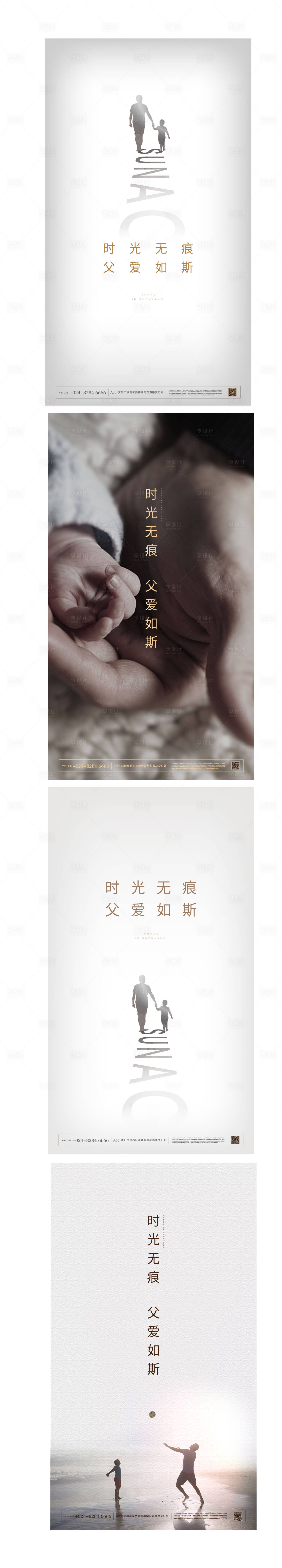 源文件下载【享设计】搜索编号：76120003952795977【父情节海报】