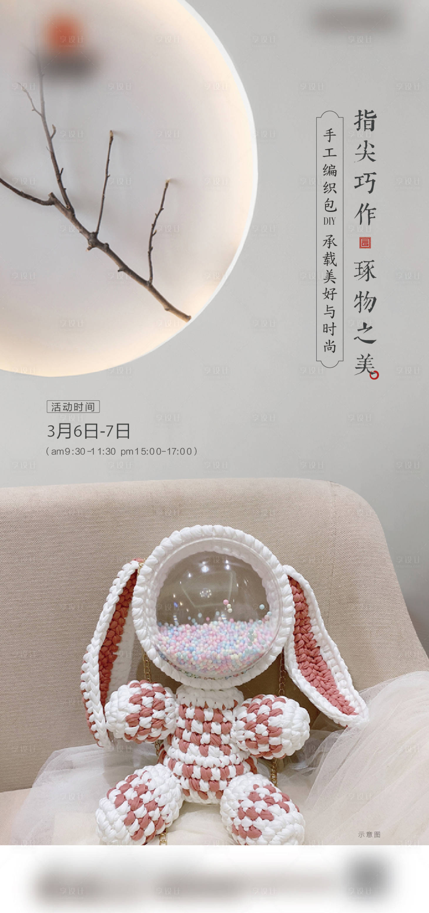 源文件下載【享設計】搜索編號：46190003711081923【手作DIY】