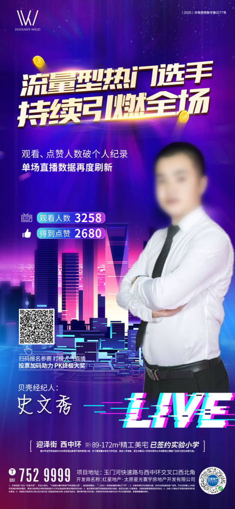 源文件下载【微商培训直播海报】编号：48540003714411689