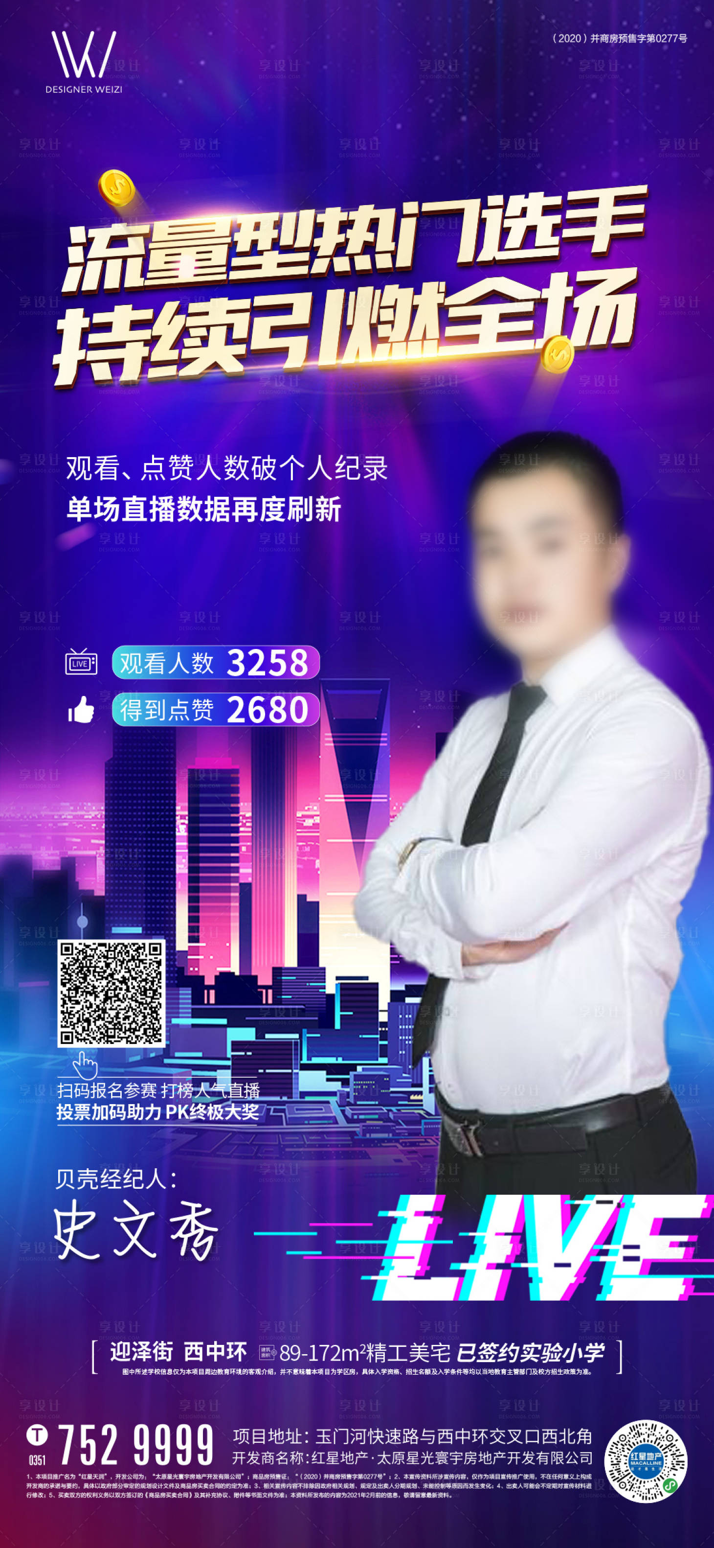 源文件下載【享設計】搜索編號：48540003714411689【微商培訓直播海報】