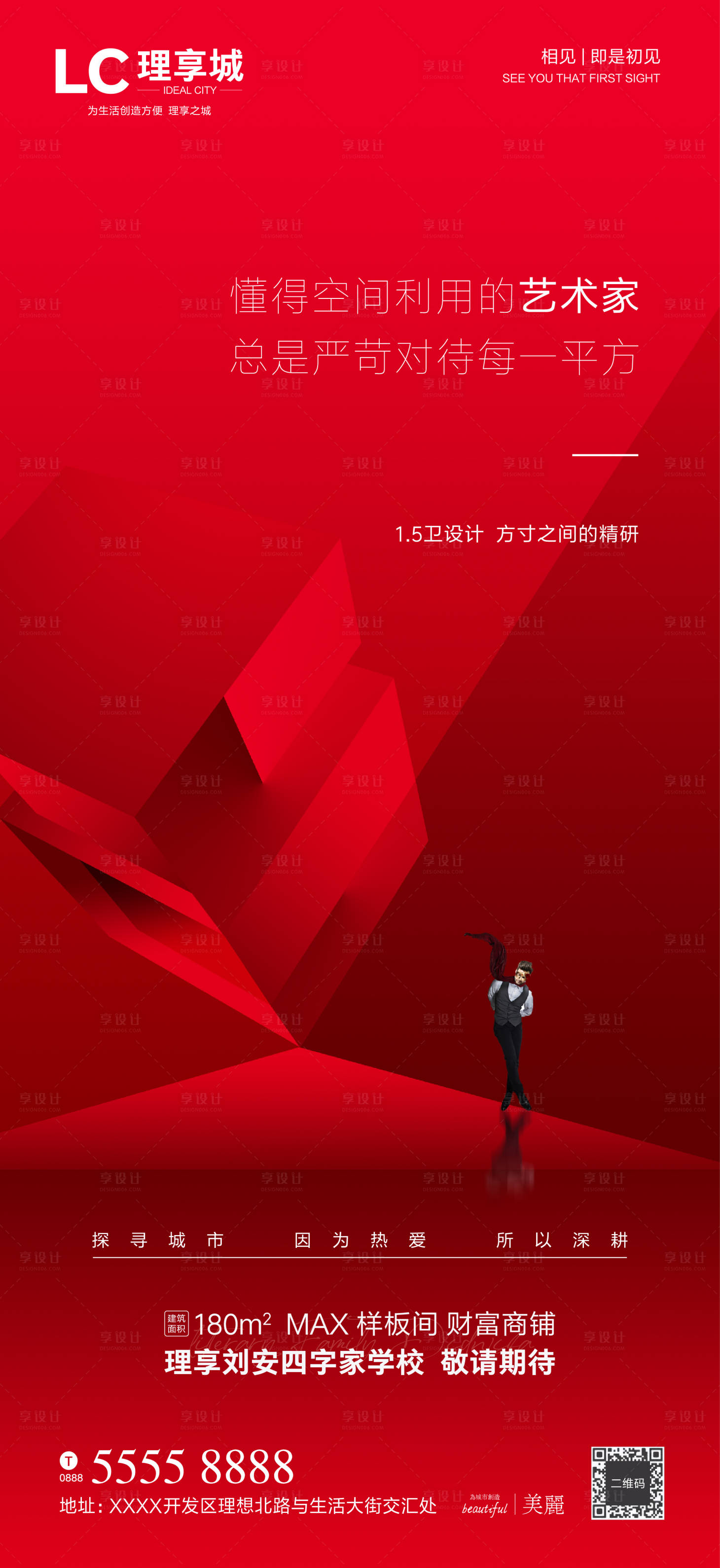 源文件下载【享设计】搜索编号：84140004014917017【生活红盘加推热销红火开盘房地产广告】
