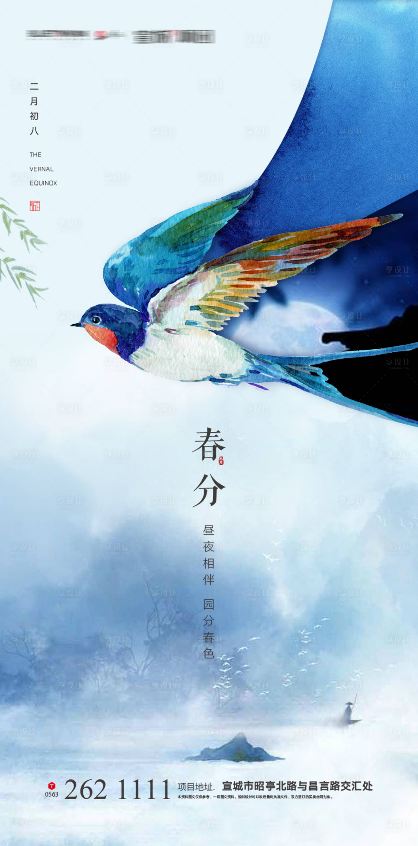 源文件下載【春分節氣移動端海報】編號：65990003887482979