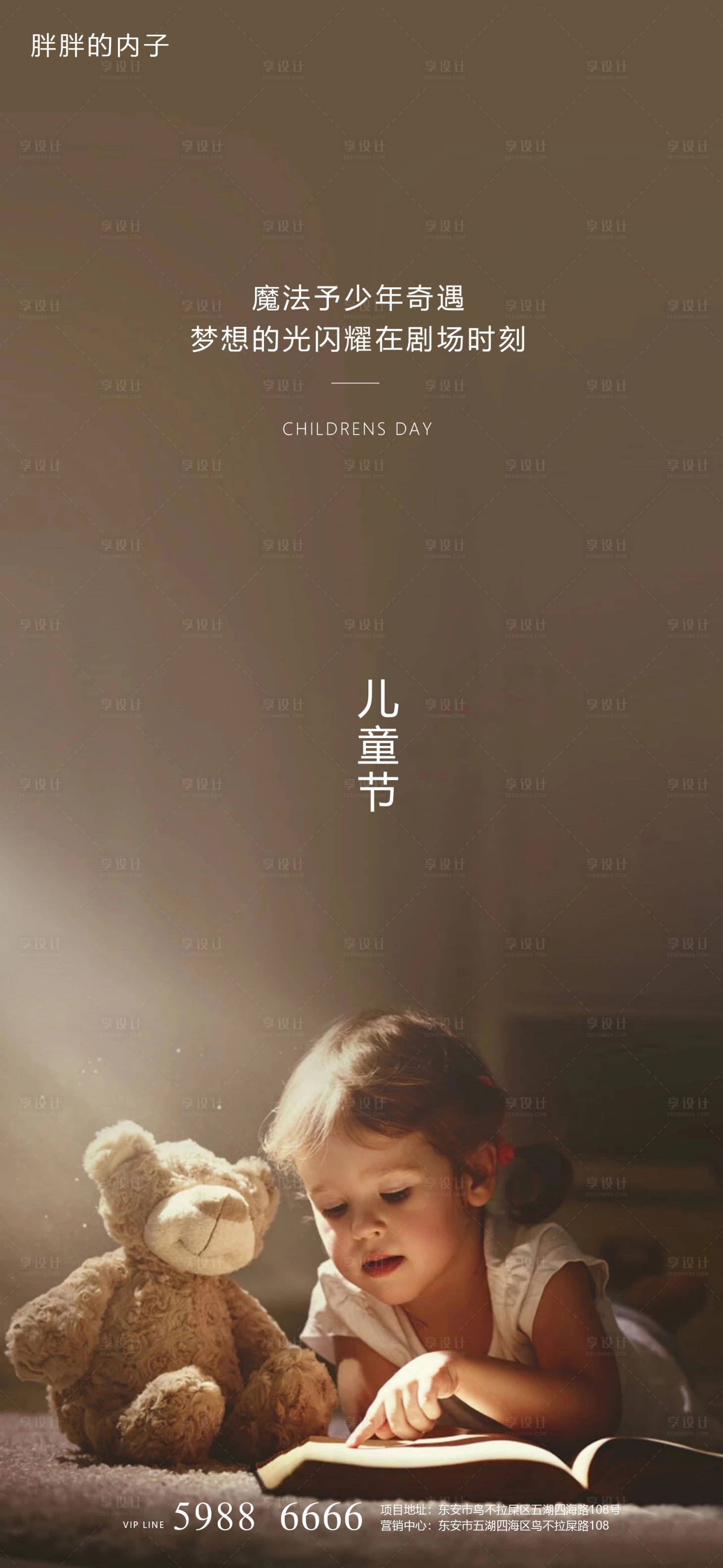 源文件下载【享设计】搜索编号：37100003746409216【儿童节海报】