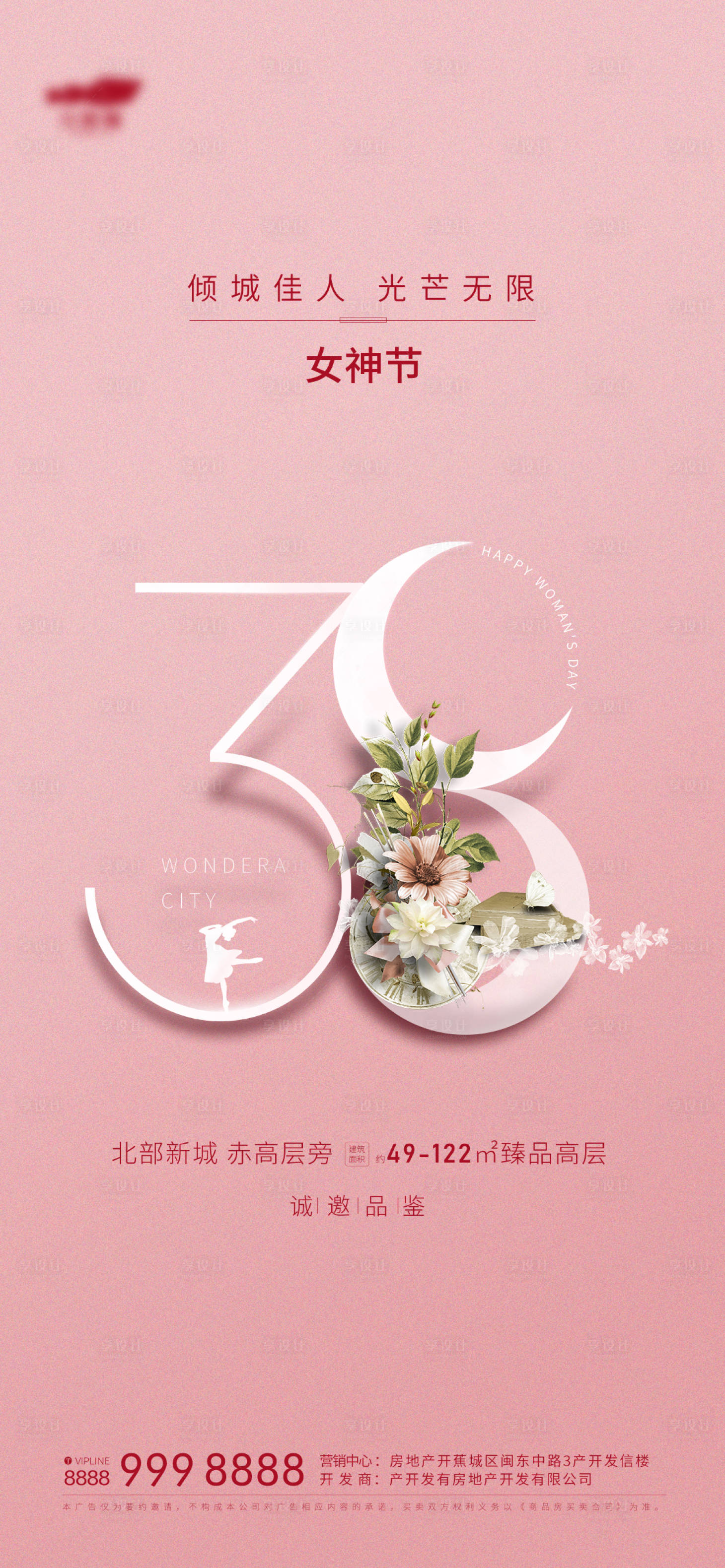 源文件下载【享设计】搜索编号：80040003729014081【地产三八妇女节海报】