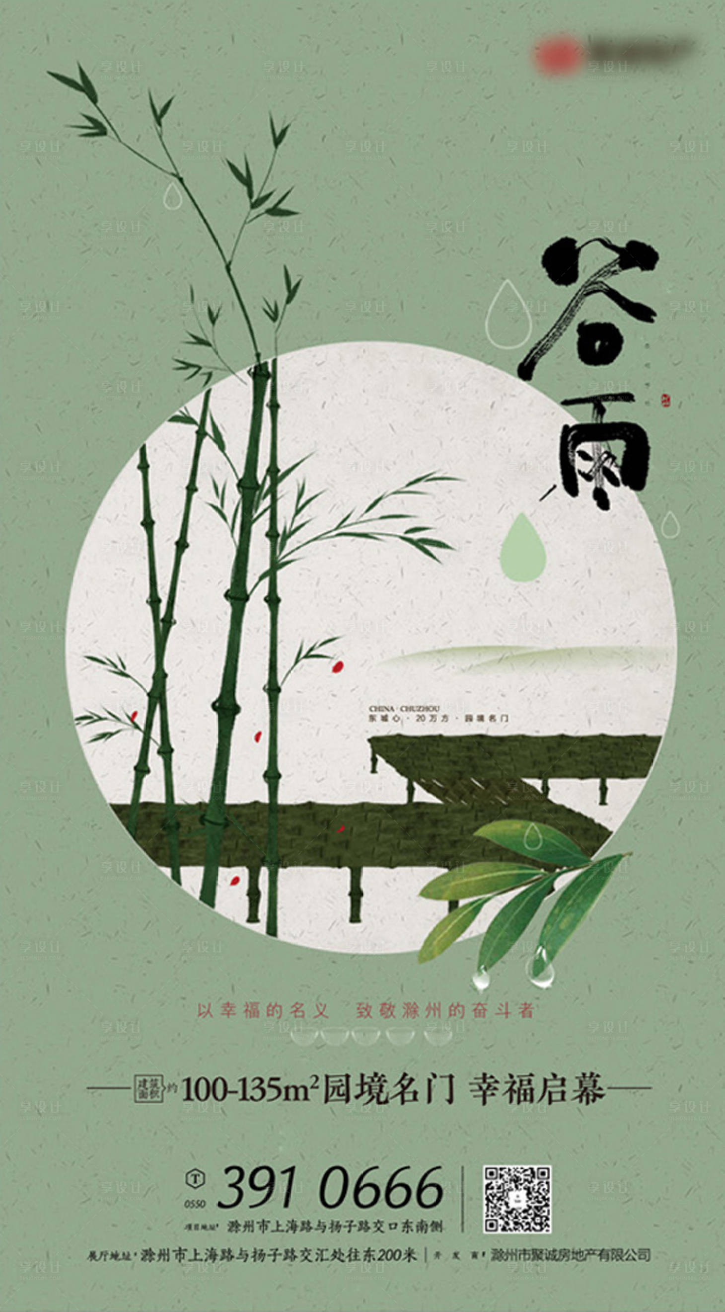 源文件下载【中式谷雨海报】编号：12430003902641829