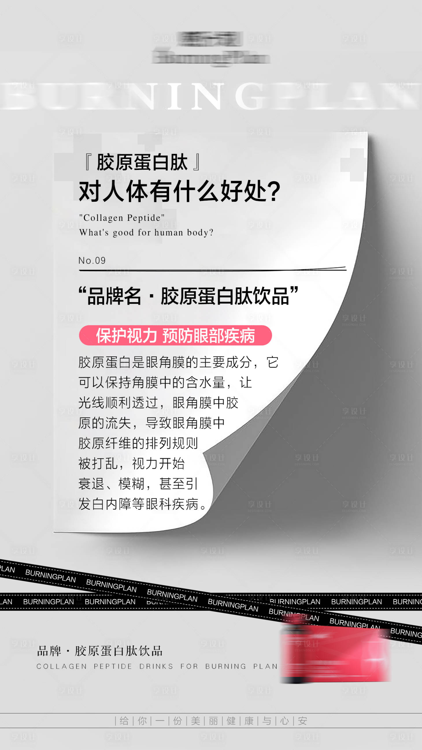 源文件下載【享設計】搜索編號：91370003820511616【膠原蛋白肽產品功效小知識海報】