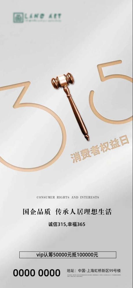 源文件下载【消费者权益日315移动端海报】编号：50990003785845000