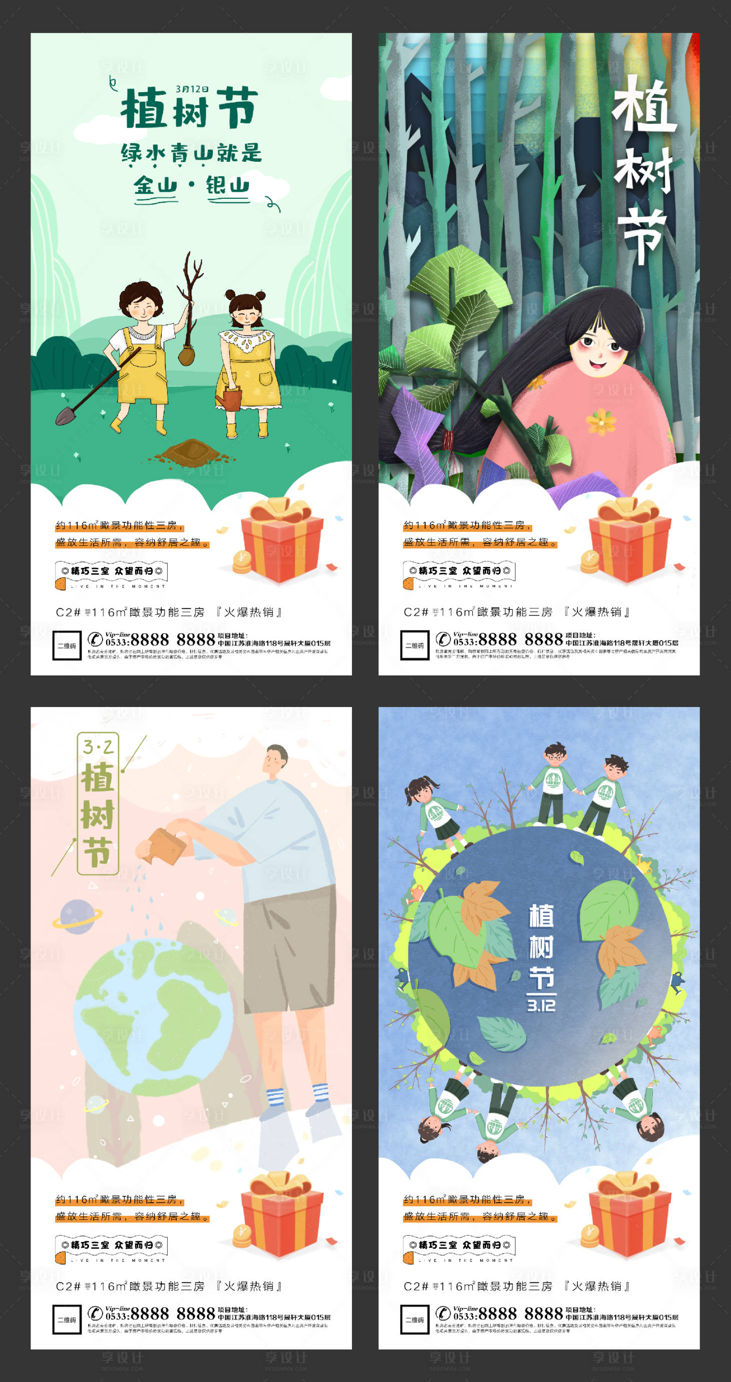 源文件下载【享设计】搜索编号：21490003641447028【地产植树节环保微信海报】