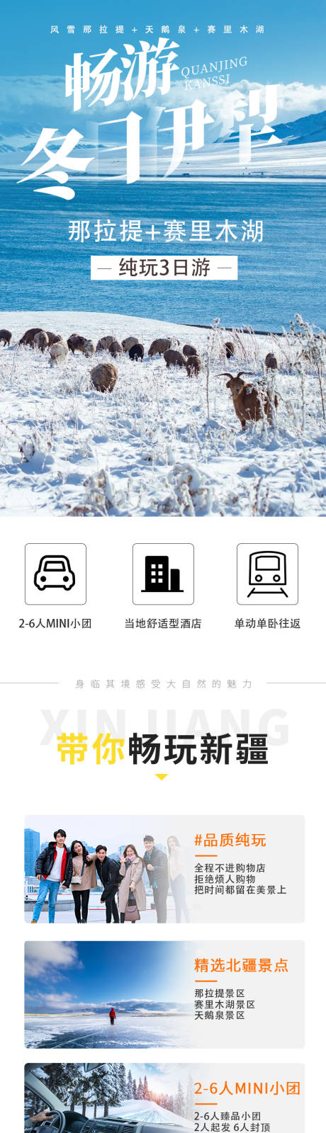 源文件下載【享設計】搜索編號：14250003812386381【冬季新疆詳情頁】