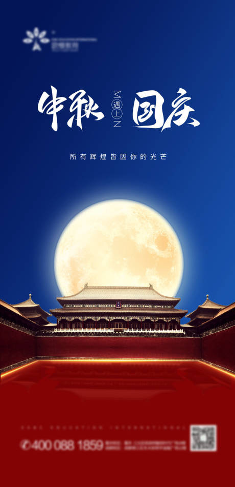 源文件下载【享设计】搜索编号：85540003963331105【中秋国庆海报】