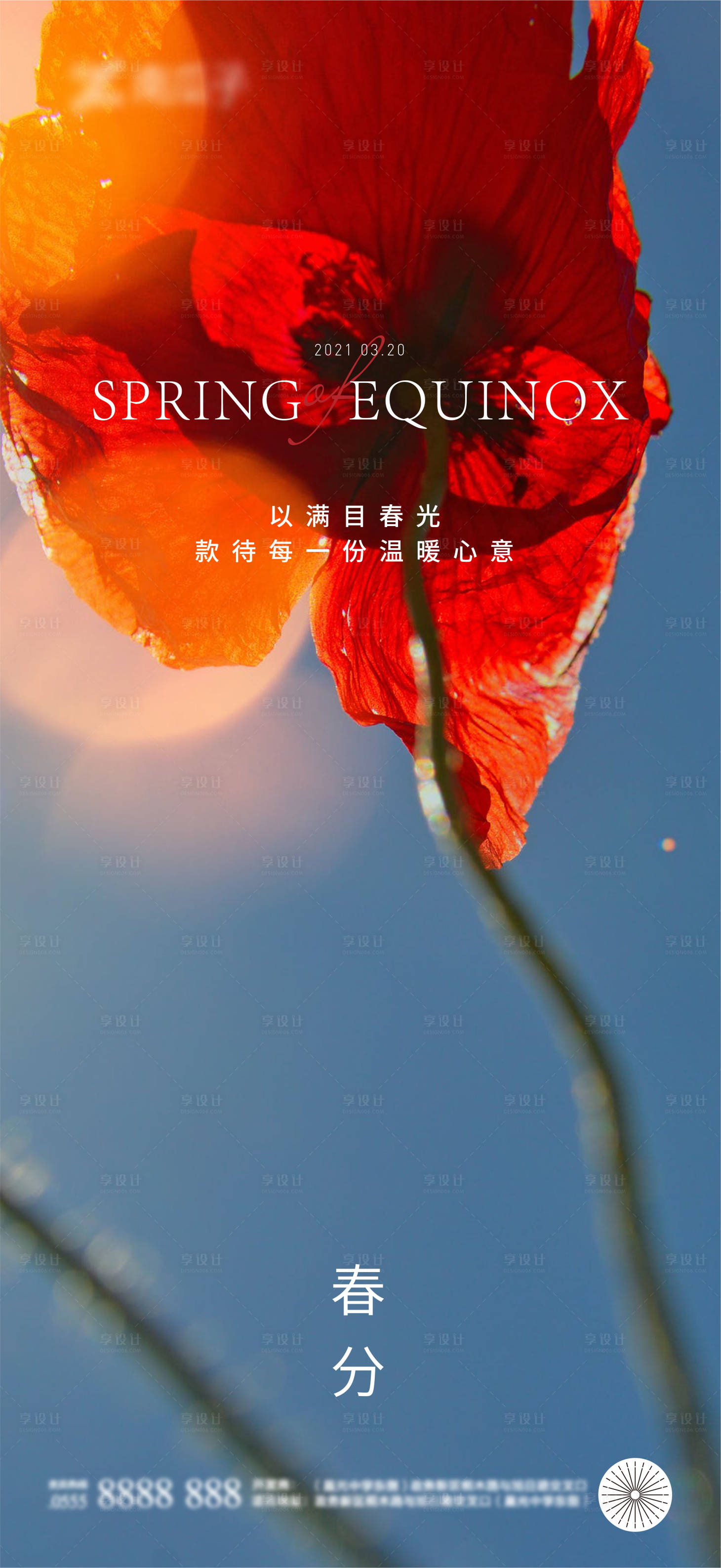 源文件下載【享設計】搜索編號：62980003890068882【春分二十四節氣海報】