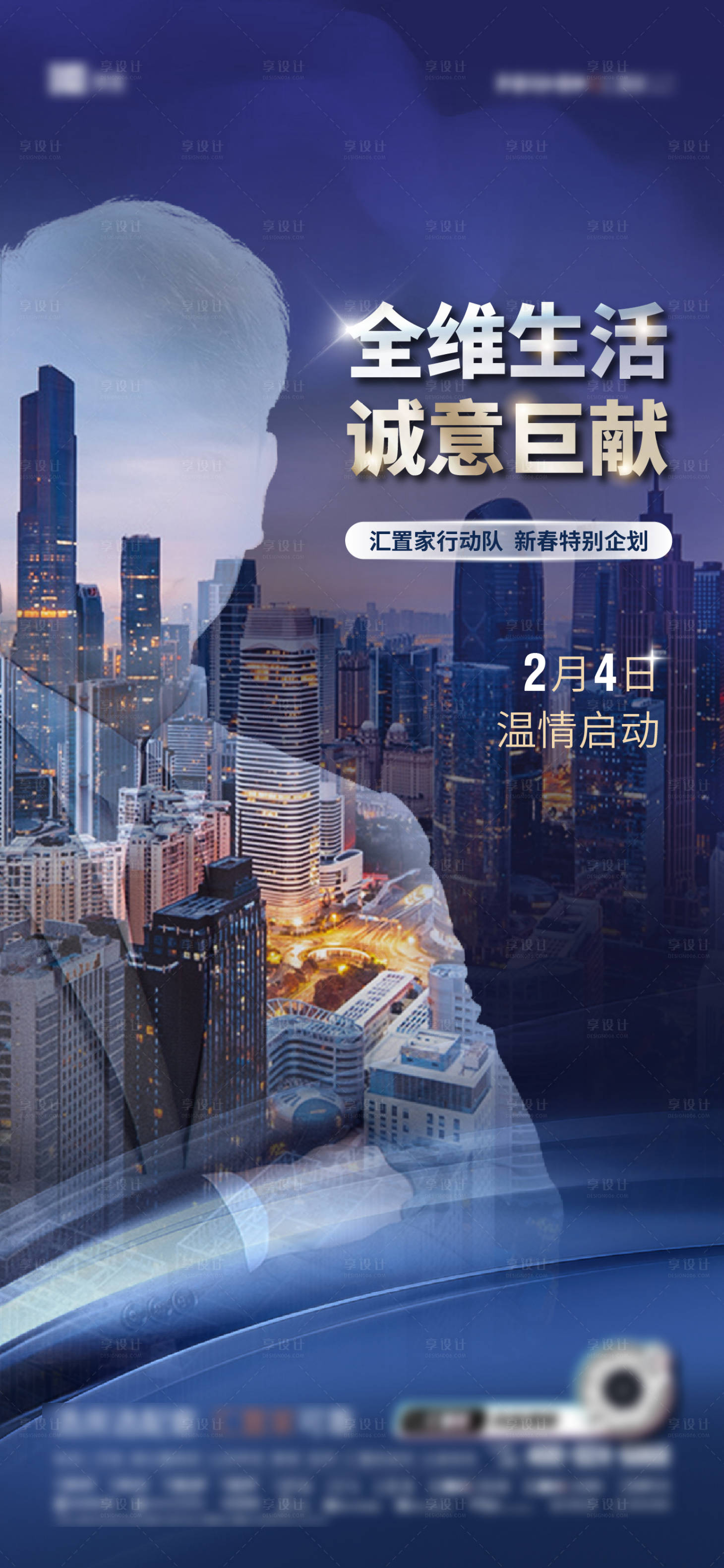 源文件下载【享设计】搜索编号：79460003985272073【地产二次曝光海报】