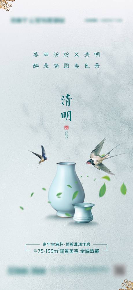 源文件下載【享設(shè)計】搜索編號：65410004087943866【清明微信微海報】