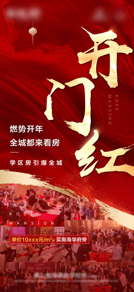 源文件下载【享设计】搜索编号：31370003781459886【开门红热销微信海报】