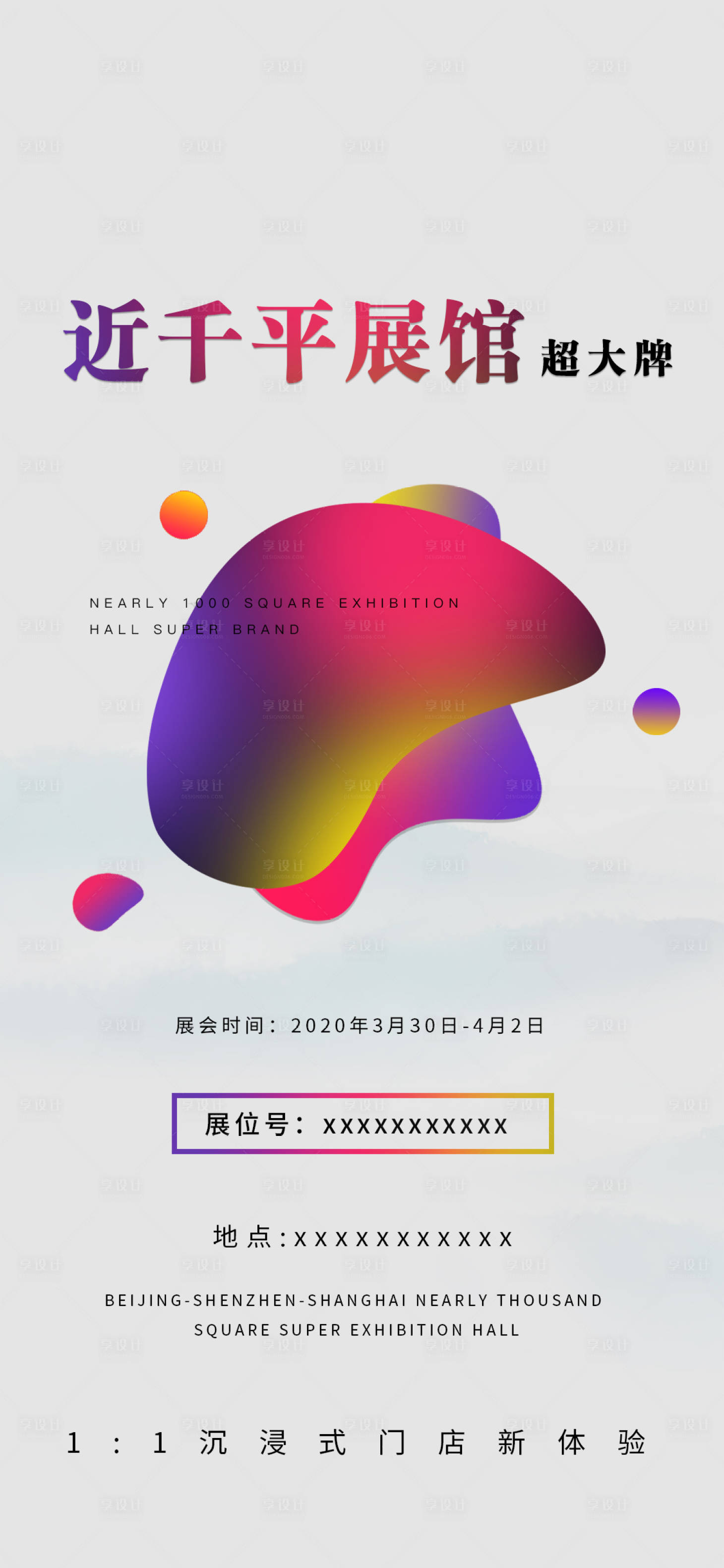 源文件下载【展馆展会宣传海报】编号：20210329102019513